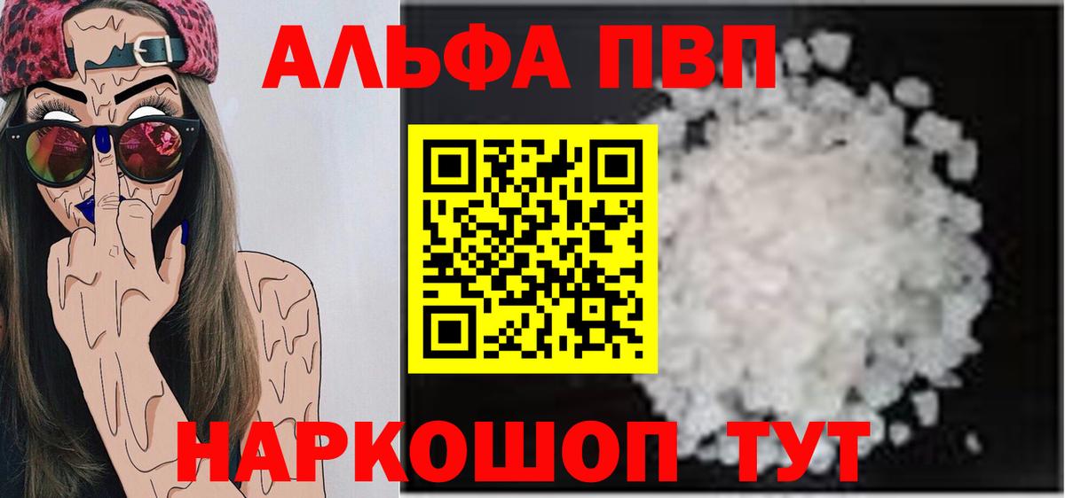 Alpha PVP мука Курчатов