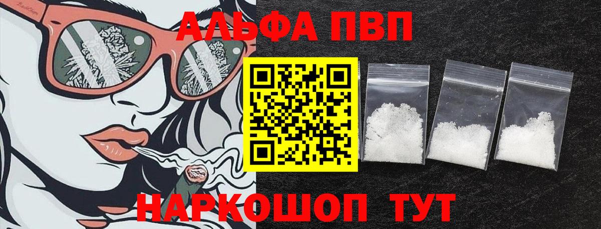 Курчатов  Alpha-PVP Соль  APVP VHQ  Alpha-PVP  A-PVP крисы CK  Вход с VPN 
