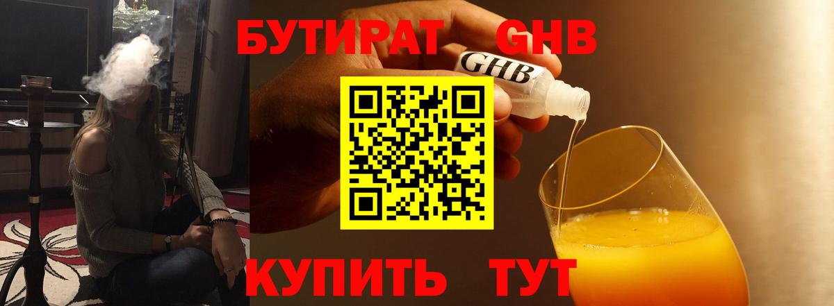 Бутират жидкий экстази  Вход с VPN  Курчатов 