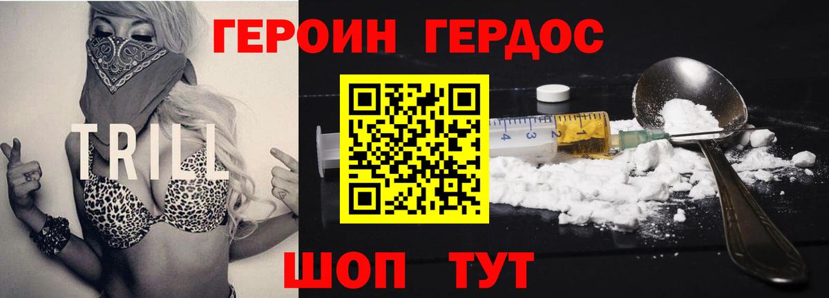 Героин белый Курчатов