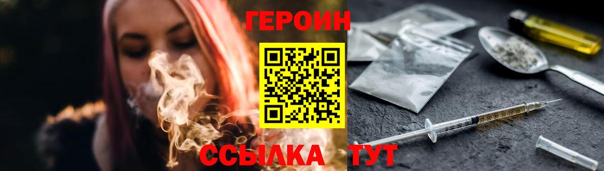 ГЕРОИН  Вход с VPN  Курчатов  Героин Heroin 