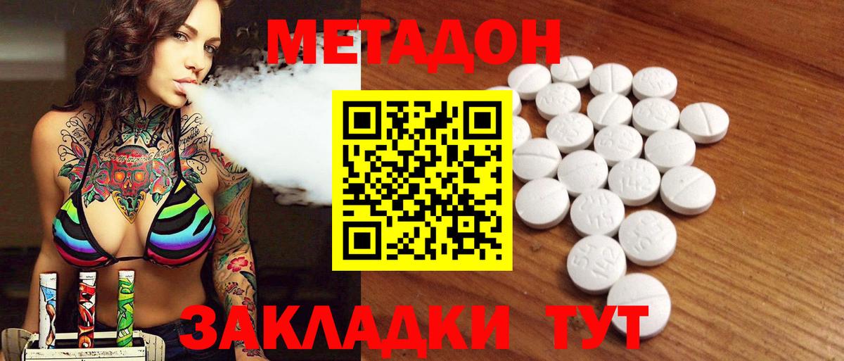 МЕТАДОН VHQ Курчатов